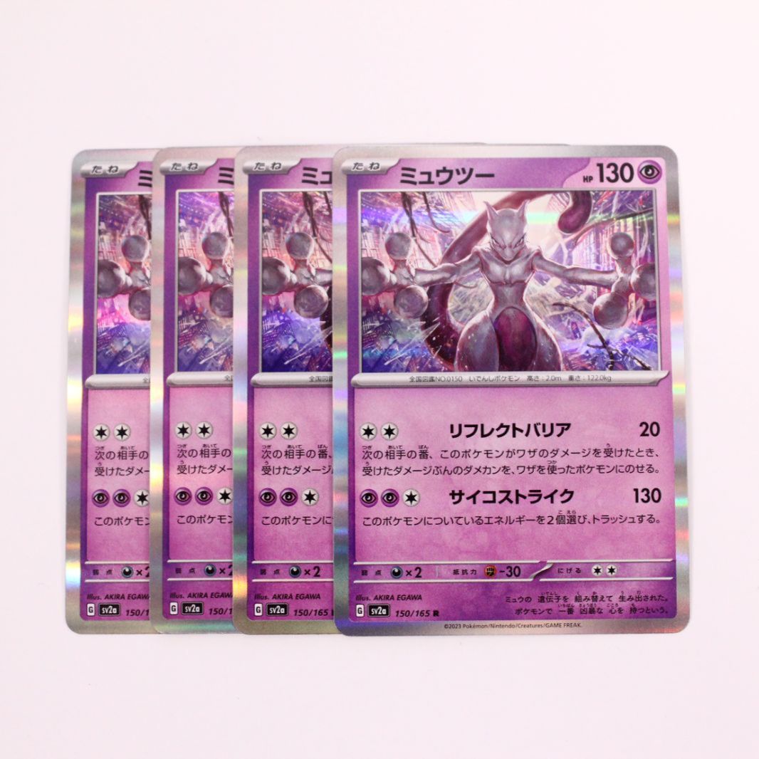 ポケモンカードゲーム ポケカ ミュウツー R SV2a ポケモンカード151 4