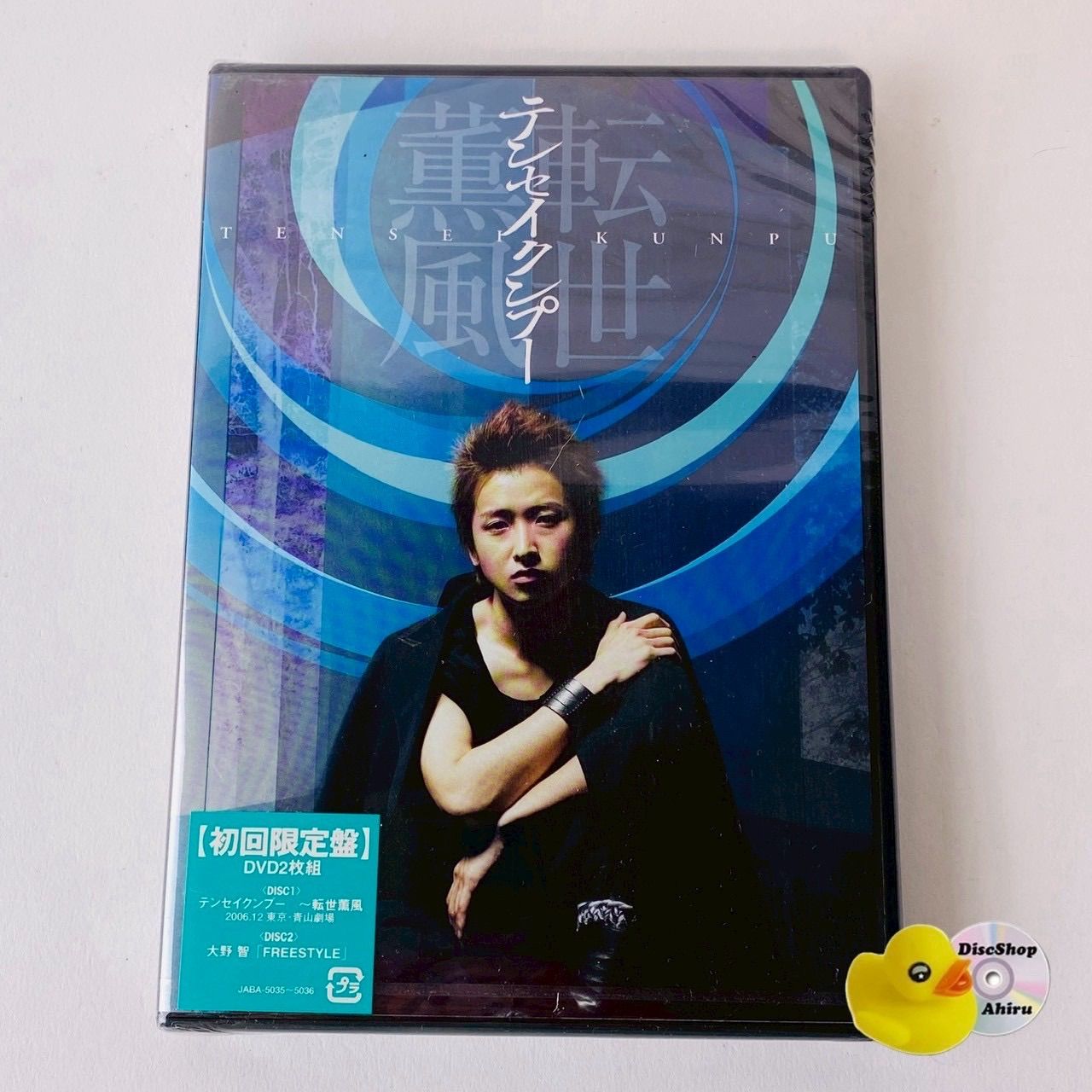 [未開封] 大野智/テンセイクンプー～転世薫風〈初回限定盤・2枚組〉JABA-5035〜6 [TA4]【DVD】(P26)