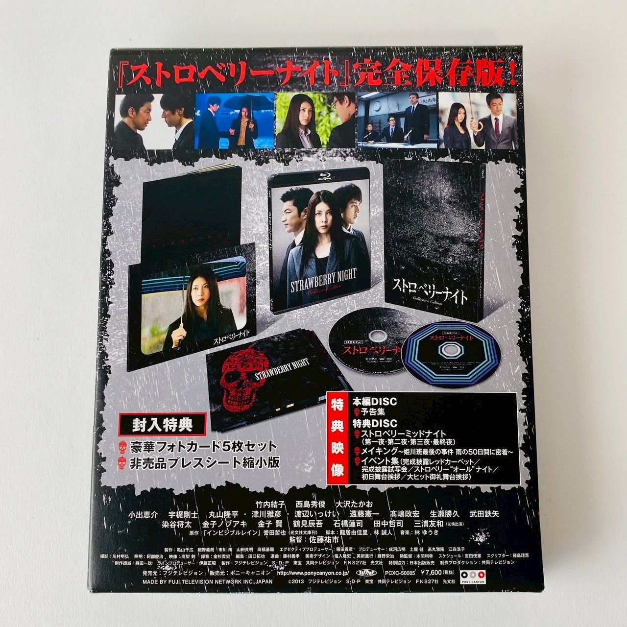 未使用] ストロベリーナイト コレクターズ・エディション('13)〈2枚組