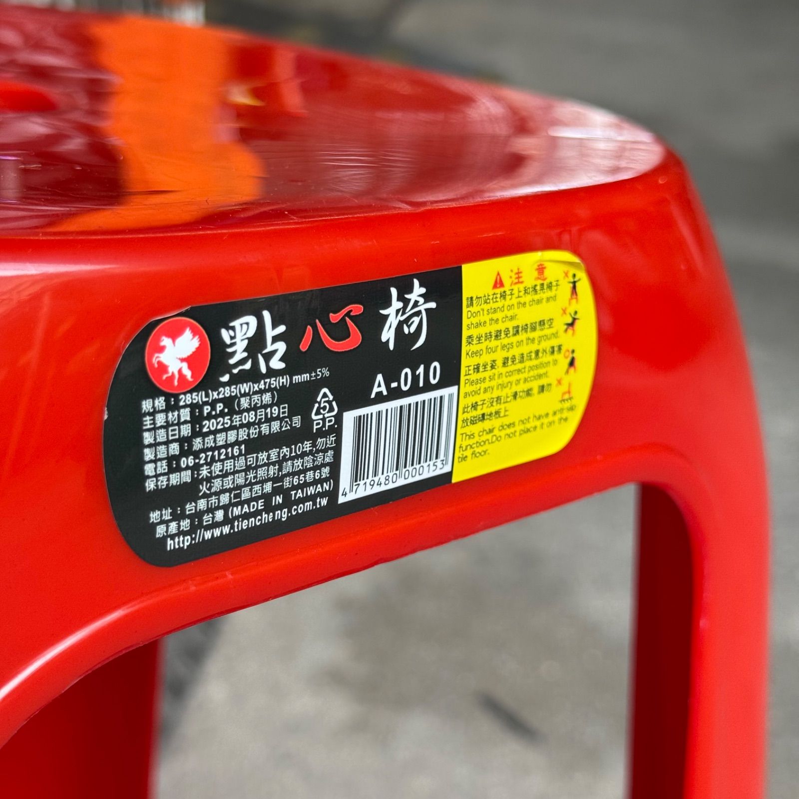 台湾雑貨】台湾 ロングチェア レッド プラスチック椅子 台湾屋台風