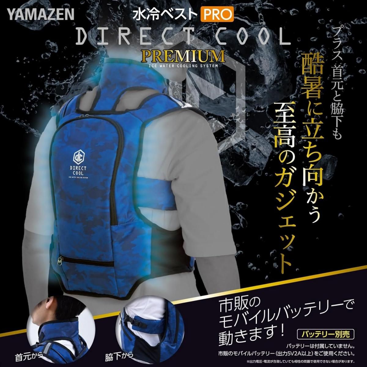 【在庫有・即納】水冷服 「ダイレクトクール プレミアム」バッテリー別売り　熱中症対策　猛暑対策　冷水循環　水冷ベスト　水冷服