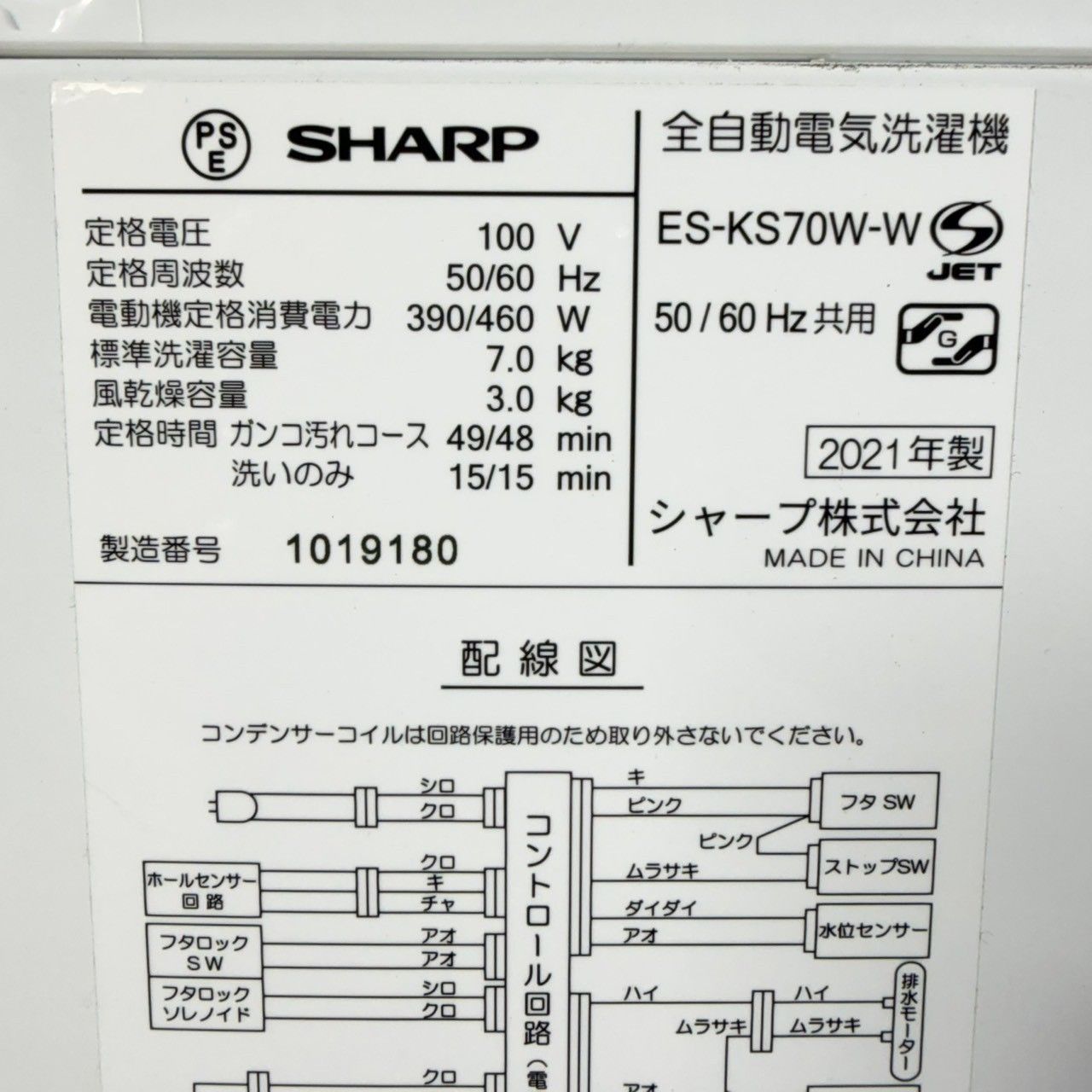 2021年製】 SHARP シャープ 風乾燥付き 洗濯機 ES-KS70W-W 7.0/3.0