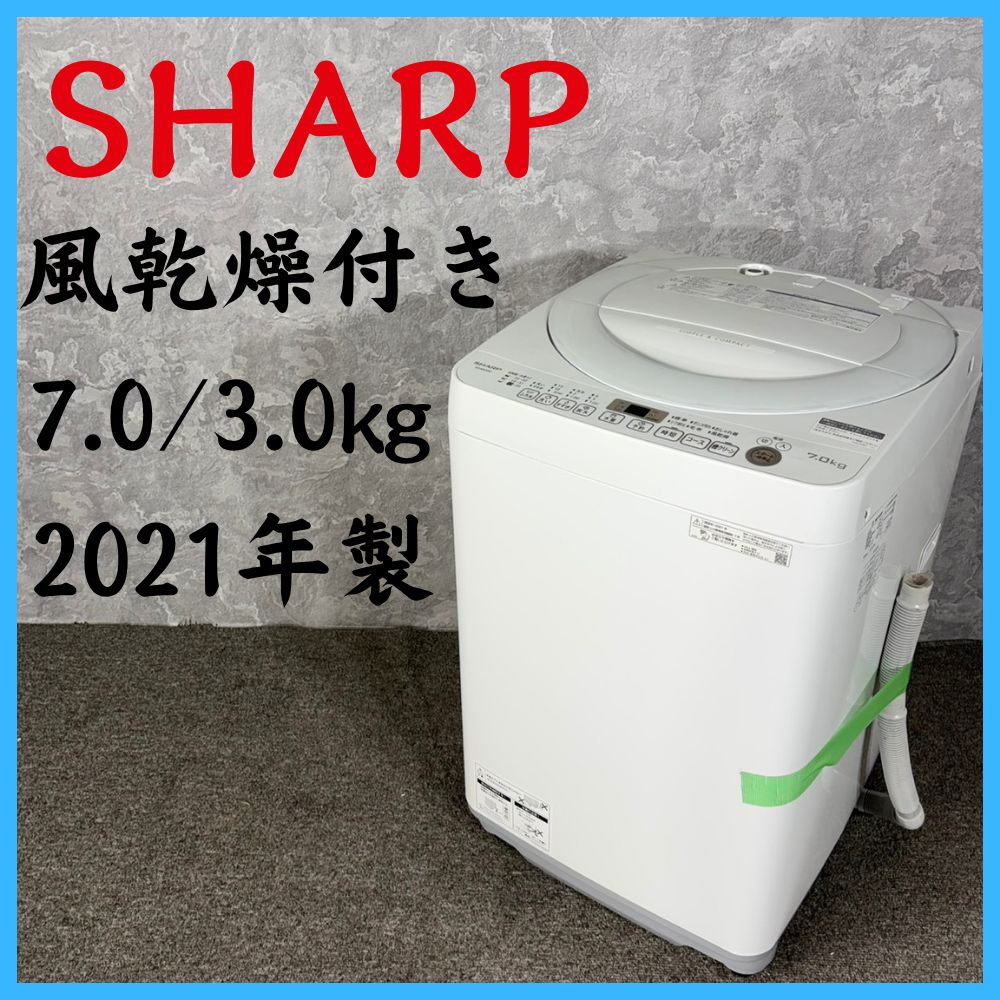 2021年製】 SHARP シャープ 風乾燥付き 洗濯機 ES-KS70W-W 7.0/3.0