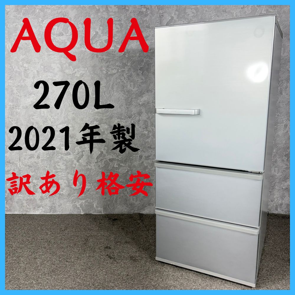 訳あり AQUA ノンフロン冷凍冷蔵庫 AQR-27J(S) 2020年製 2021年製】 訳あり格安 AQUA アクア 冷凍冷蔵庫 AQR-27J 270L - メルカリ