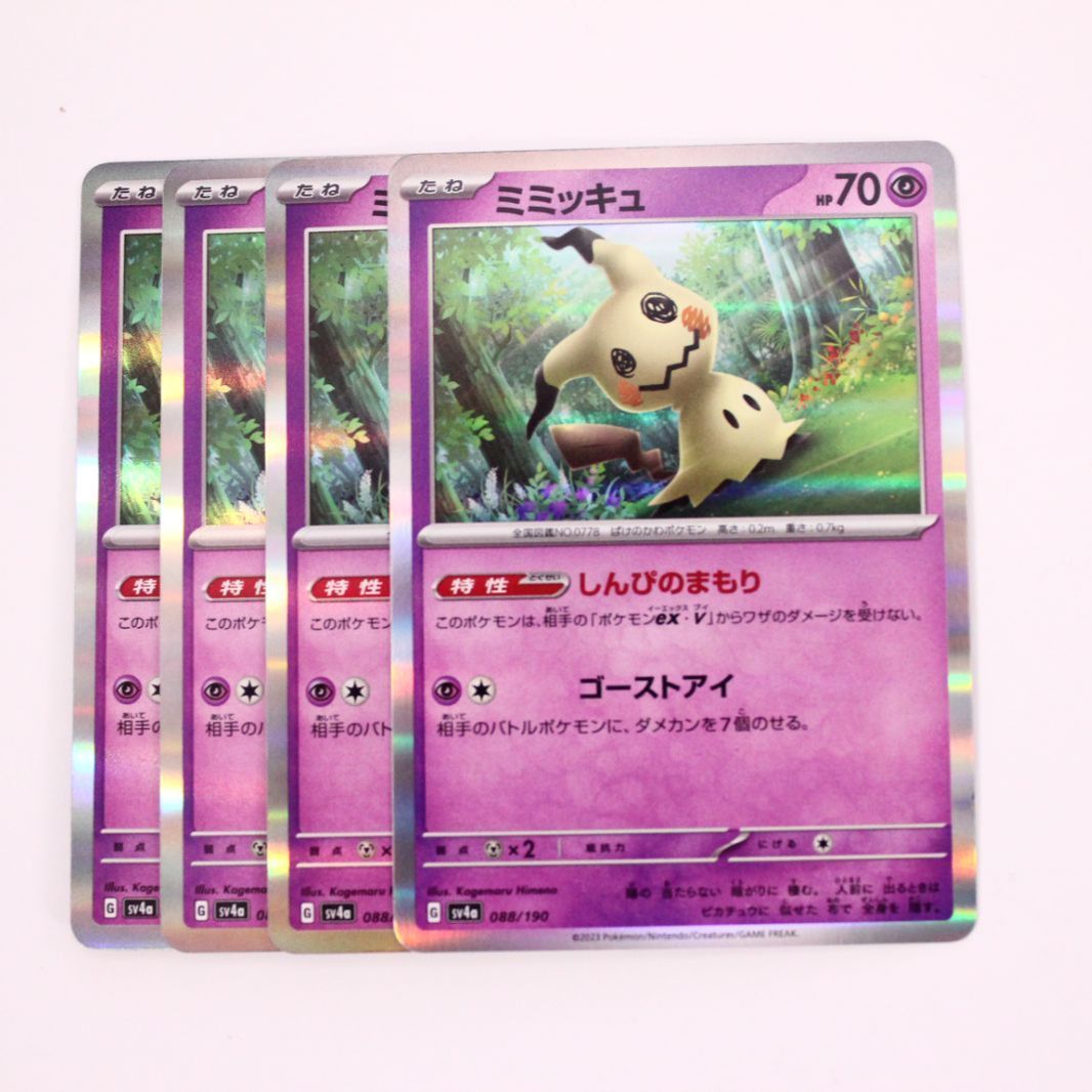 ポケモンカードゲーム ポケカ ミミッキュ R シャイニートレジャーex 4
