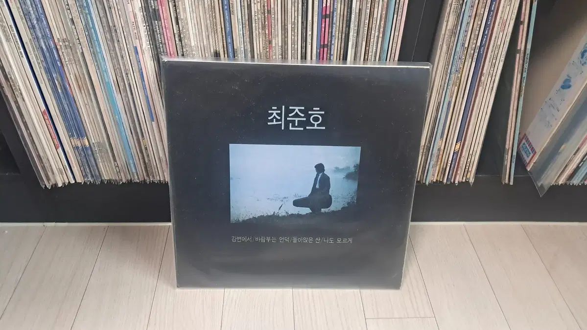 LP 최준호( 1988 年) 강변에서