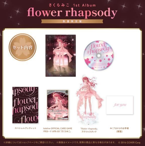 ホロライブプロダクション」 さくらみこ 1st Album / flower rhapsody