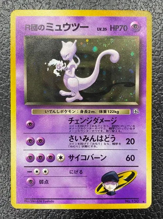 【特価】R団のミュウツー(右中央:GYM) LV35HP70NO150-GYM2 ★