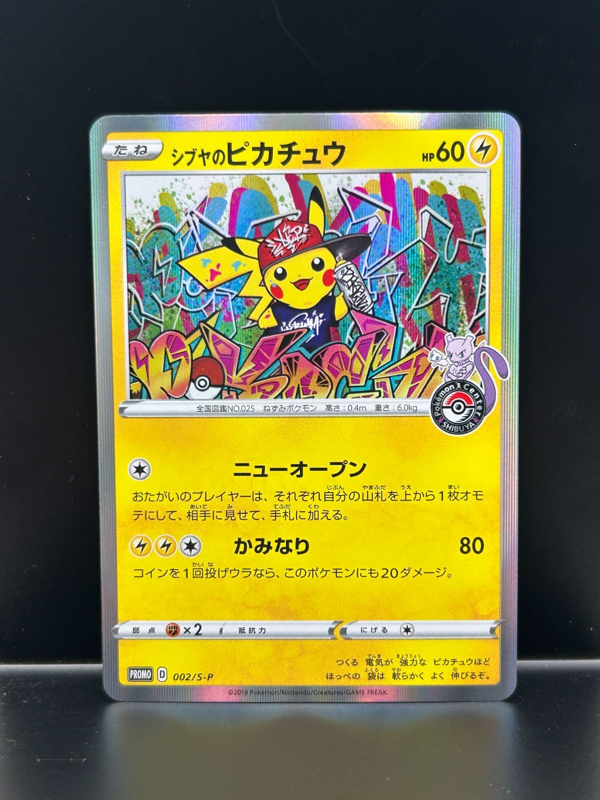 シブヤのピカチュウ: プロモ[S-P 002](プロモーションカード「S-P