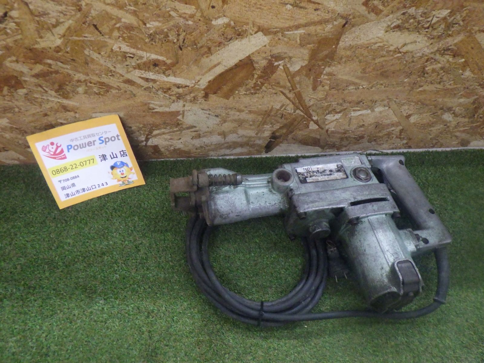 HITACHI 日立工機 PR-38E ハンマドリル 100Vタイプ ハツリ コンクリート 穴あけ 中古品 現状お渡し品
