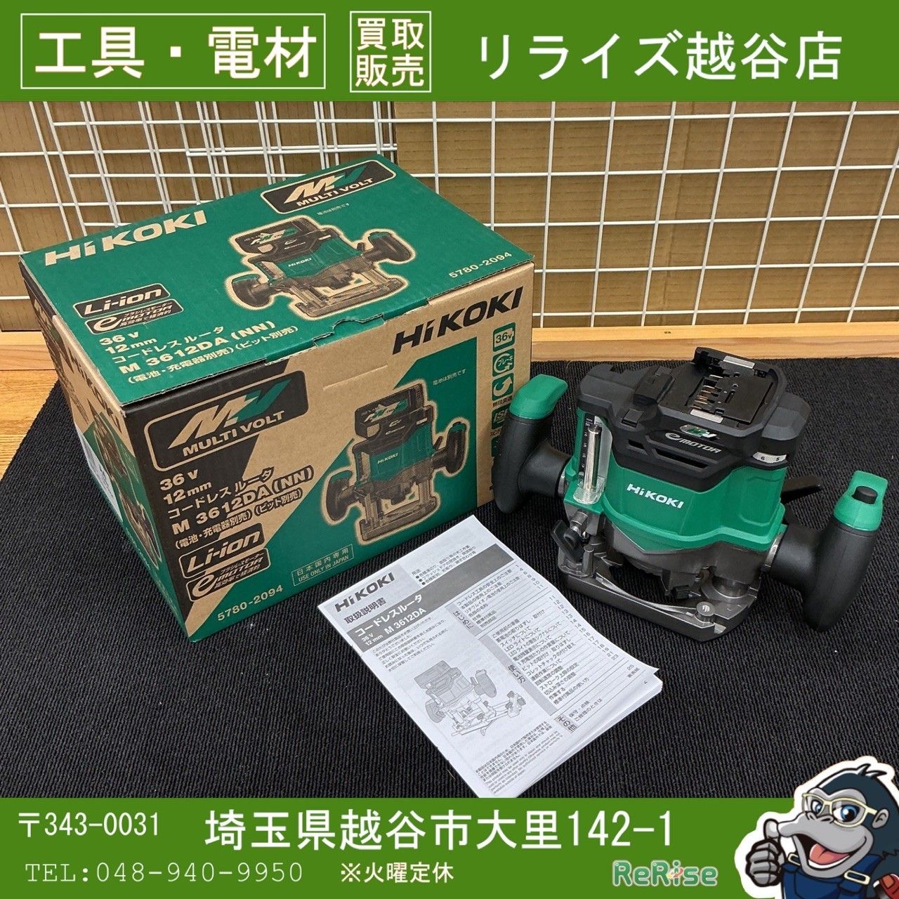 【未使用】 ハイコーキ/HIKOKI コードレスルーター M3612DA(NN) 本体のみ マルチボルト対応 【越谷店】