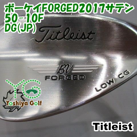 ウェッジ タイトリスト ボーケイFORGED2017サテン 50-10F/DG(JP)/S200/50[148235]
