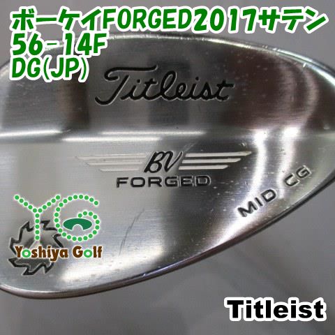 ウェッジ タイトリスト ボーケイFORGED2017サテン 56-14F/DG(JP)/S200/56[148237]