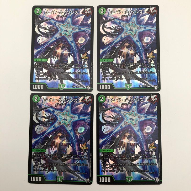 中古品】 デュエルマスターズ タイク・タイソンズ U P34/Y18 4枚