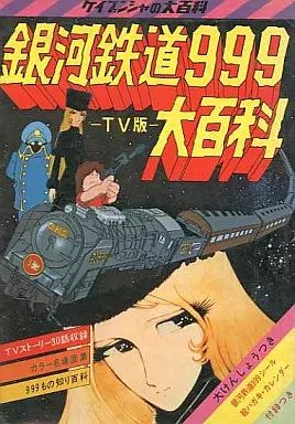 全アニメ大百科 期間限定特価】アニメ系[全ガンダム大百科（2000年初版
