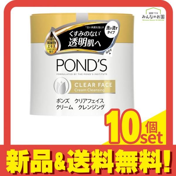 PONDS(ポンズ) クリアフェイス クリームクレンジング 270g 10個セット まとめ売り