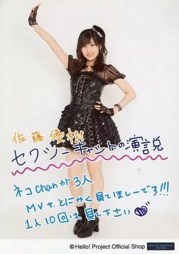 中古】生写真(ハロプロ) モーニング娘。'16/佐藤優樹/印刷メッセージ