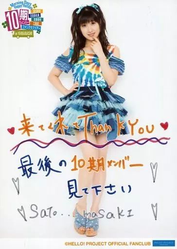 中古】生写真(ハロプロ) モーニング娘。'17/佐藤優樹/全身・衣装青