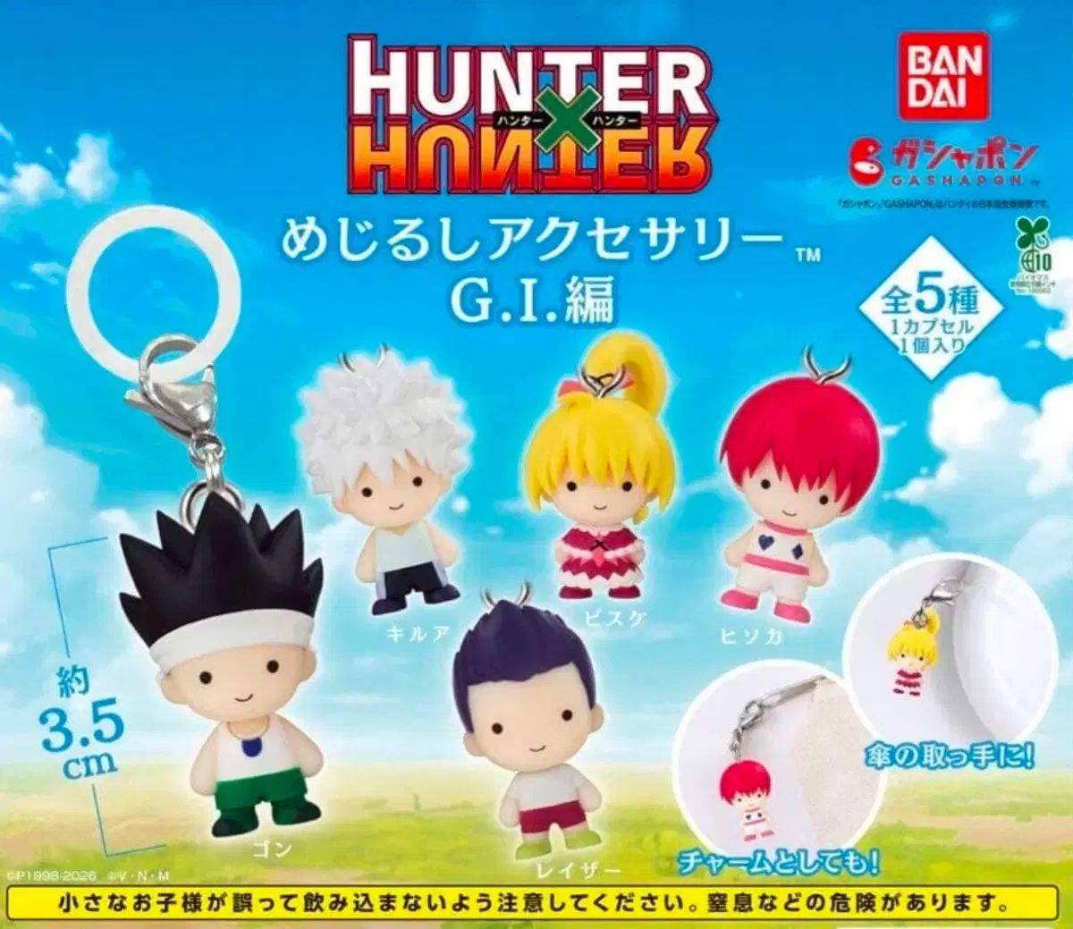 HUNTER×HUNTER めじるし グリッドアイランド編 フルセット