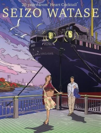 【中古】パンフレット ≪パンフレット≫ パンフレット ハートカクテルから20年 わたせせいぞう展 -彩と詩で伝える心の響き- 図録
