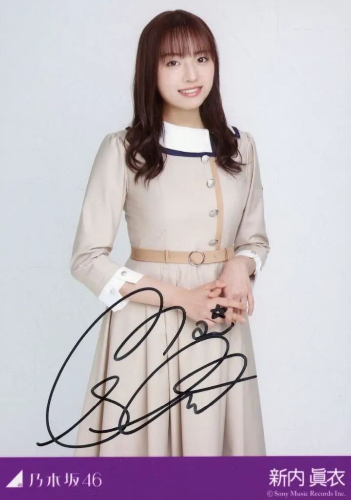 【中古】生写真(坂道シリーズ) ☆乃木坂46/新内眞衣/[当選通知書付き]・直筆サイン入り/25thシングル「しあわせの保護色」発売記念スペシャルプレゼント当選品 Cコース サイン入り秘蔵生写真