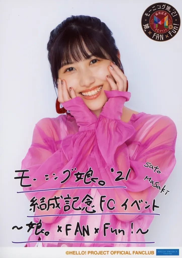 モーニング娘 佐藤優樹 生写真 ハロプロ ファンクラブ 中古】生写真(ハロプロ) モーニング娘。'21/佐藤優樹/上半身・印刷