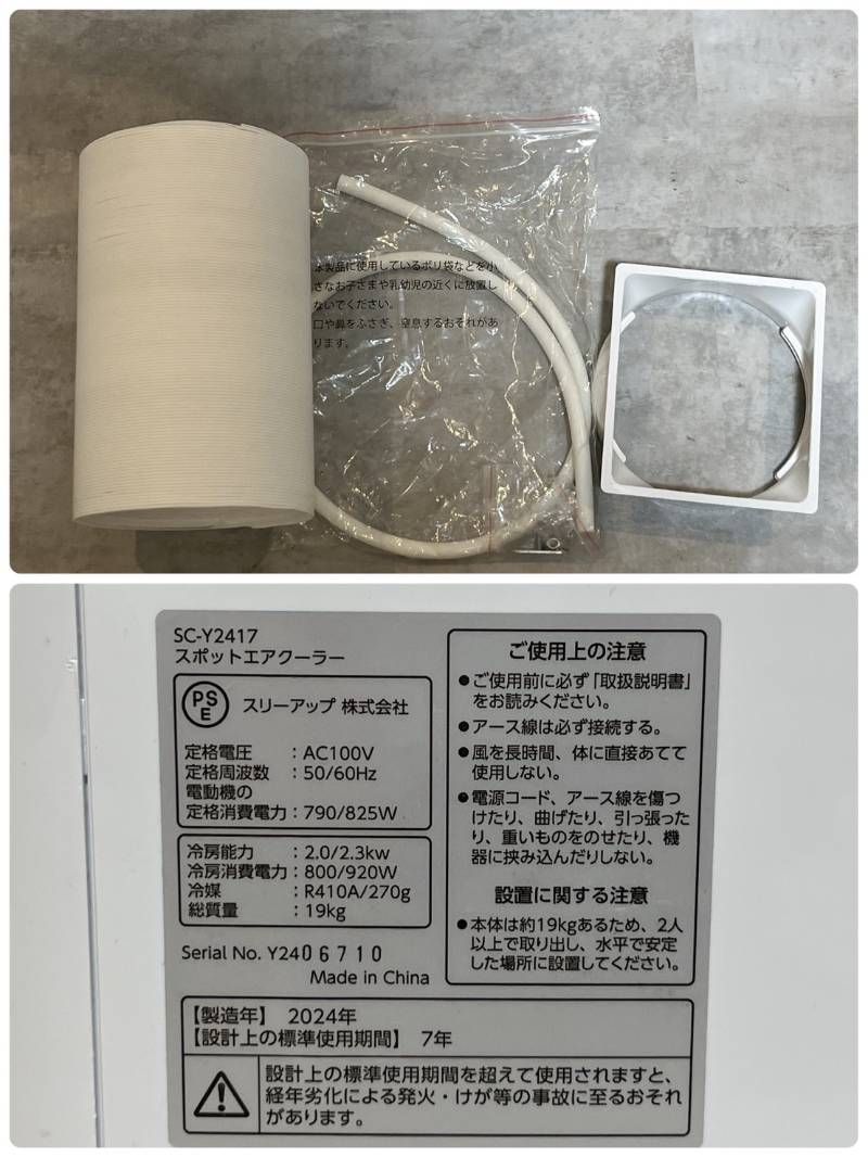 スリーアップ SC-Y2417 スポットエアクーラー スポットエアコン 2024年