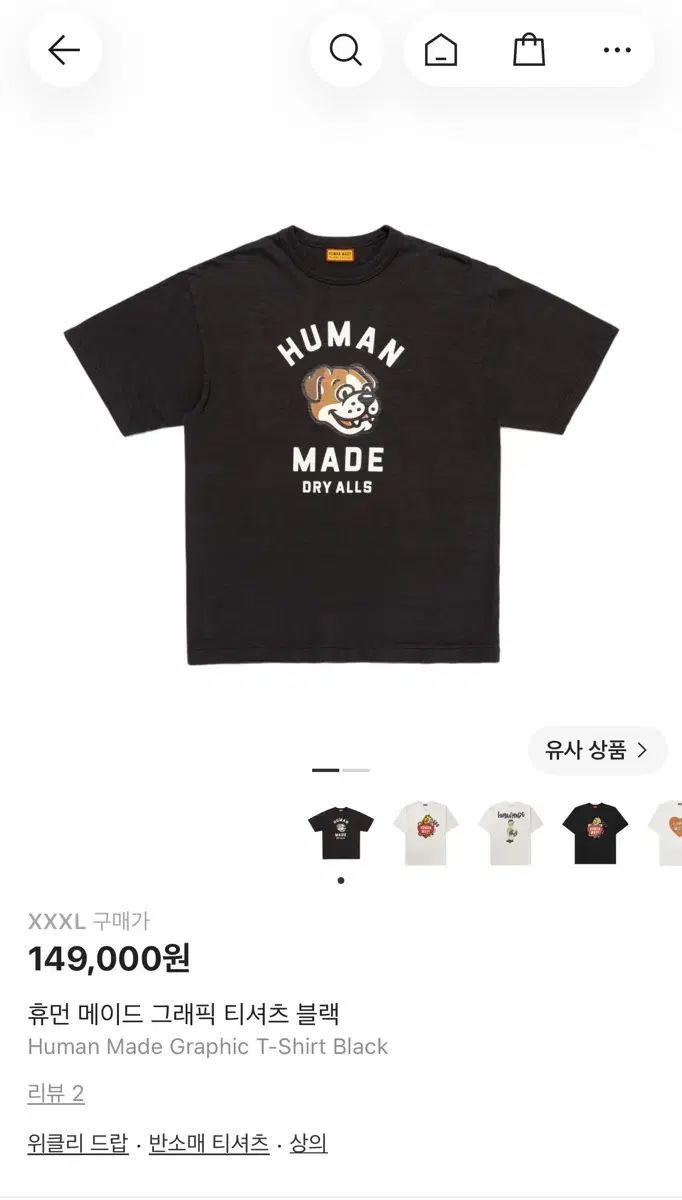 HUMAN MADE グラフィック Tシャツ ブラック XXXL(3XL)