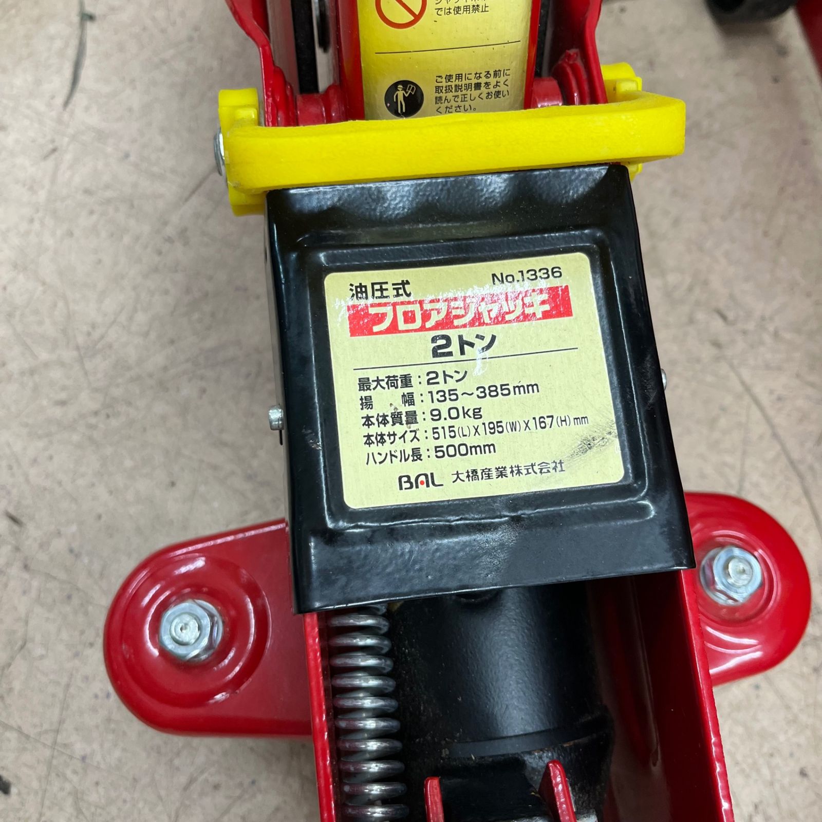 【中古品】◇大橋産業(BAL) 油圧式フロアジャッキ (2トン) 2台セット【東大和店】 中古品】◇大橋産業(BAL) 油圧式フロアジャッキ (2トン) 2台セット