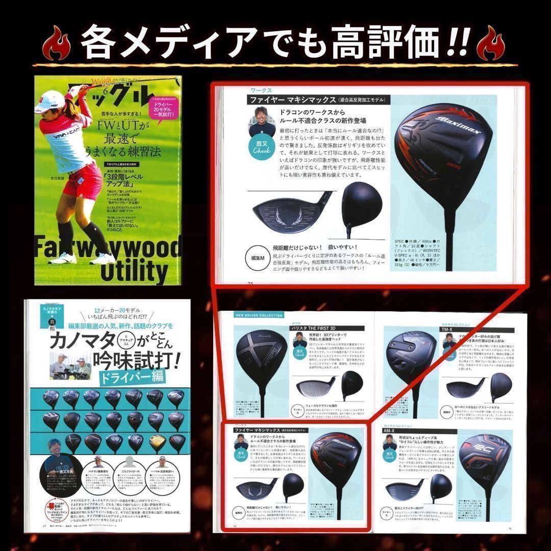 誕生★高反発加工の最強適合! ワークスゴルフ　ファイヤー マキシマックス ブラックシリーズ　三菱ケミカル　プラチナ飛匠　シャフト　仕様