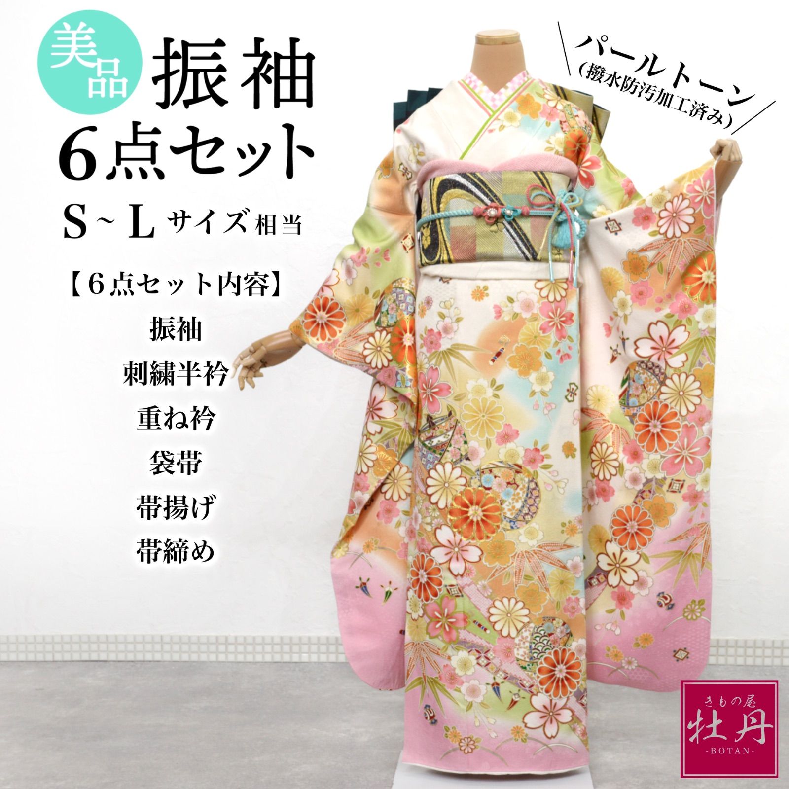 美品》正絹 振袖6点セット M〜Lサイズ 成人式 振袖セット パールトーン