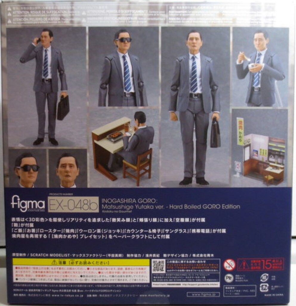 Max Factory - 【新品未使用】figma 井之頭五郎 松重豊 ハードボイルドGOROエディション マックスファクトリー figma 井之頭五郎 松重 豊ver ハードボイルド