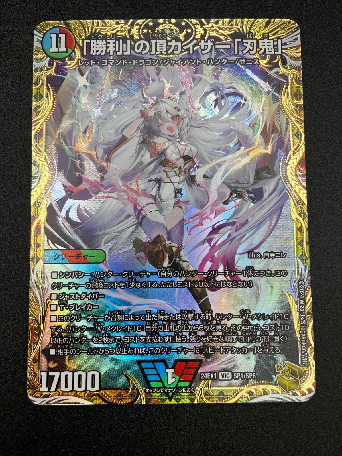 デュエルマスターズ デュエマ 「勝利」の頂 カイザー「刃鬼」 ビクトリーレア DM24-EX1-SP1 トレカ TCG 241