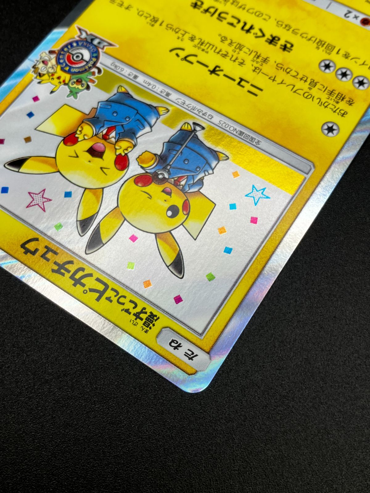 ポケモンカードゲーム ポケカ 漫才ごっこピカチュウ - 407/SM-P PR