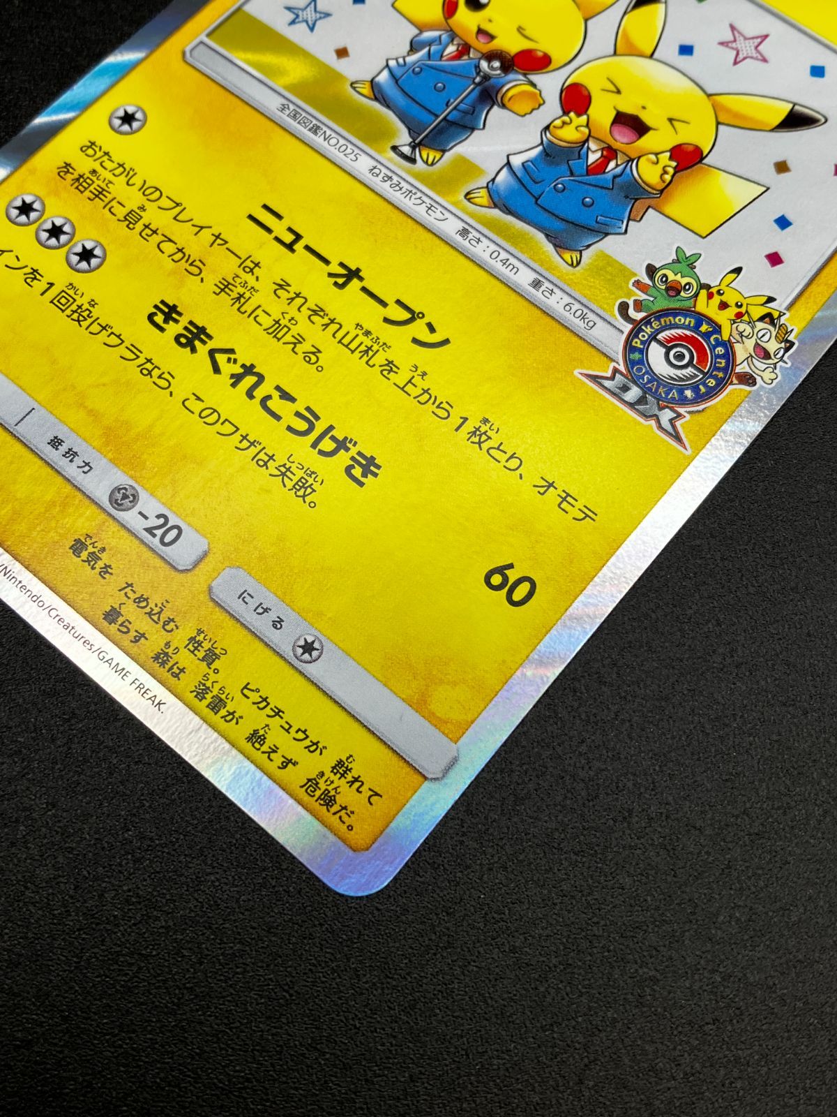 ポケモンカードゲーム ポケカ 漫才ごっこピカチュウ - 407/SM-P PR