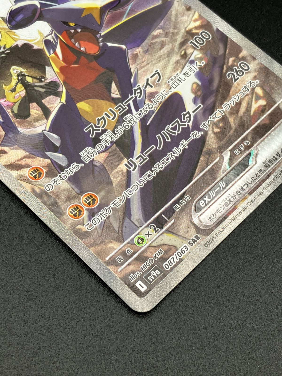 ポケモンカードゲーム ポケカ シロナのガブリアスex SAR SV9a-087 SV9a