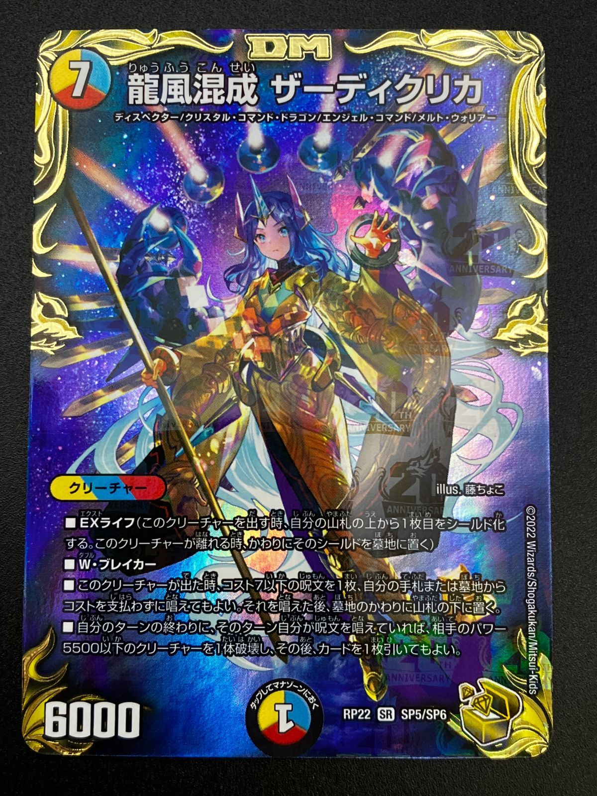 デュエルマスターズ デュエマ 龍風混成 ザーディクリカ スーパーレア