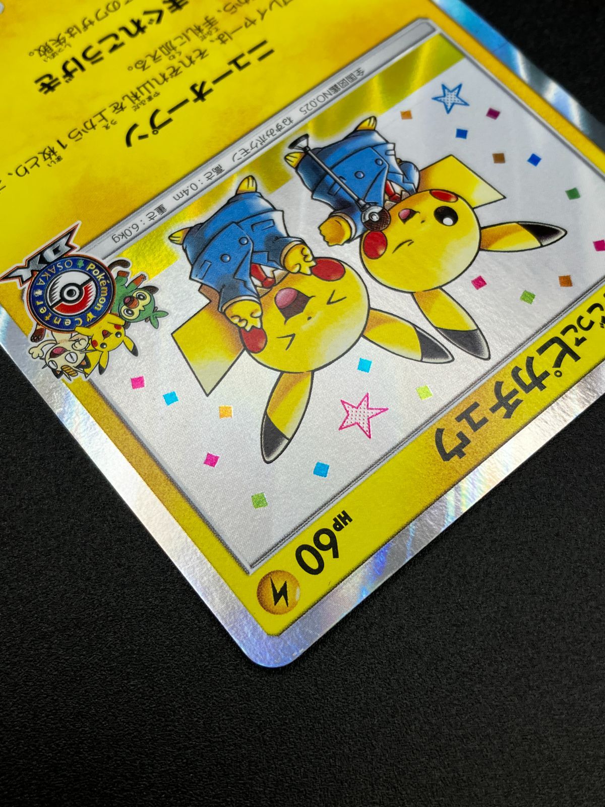 ポケモンカードゲーム ポケカ 漫才ごっこピカチュウ - 407/SM-P PR