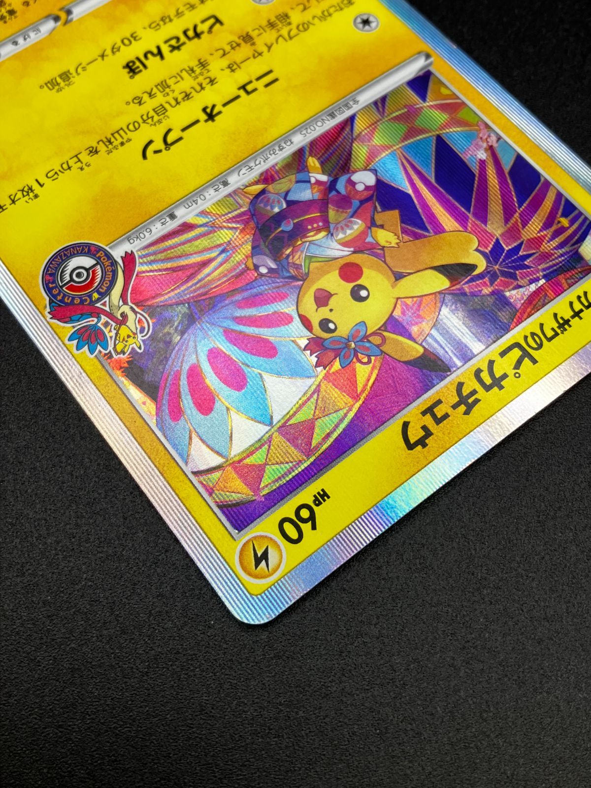ポケモンカードゲーム ポケカ カナザワのピカチュウ - 144/S-P PR