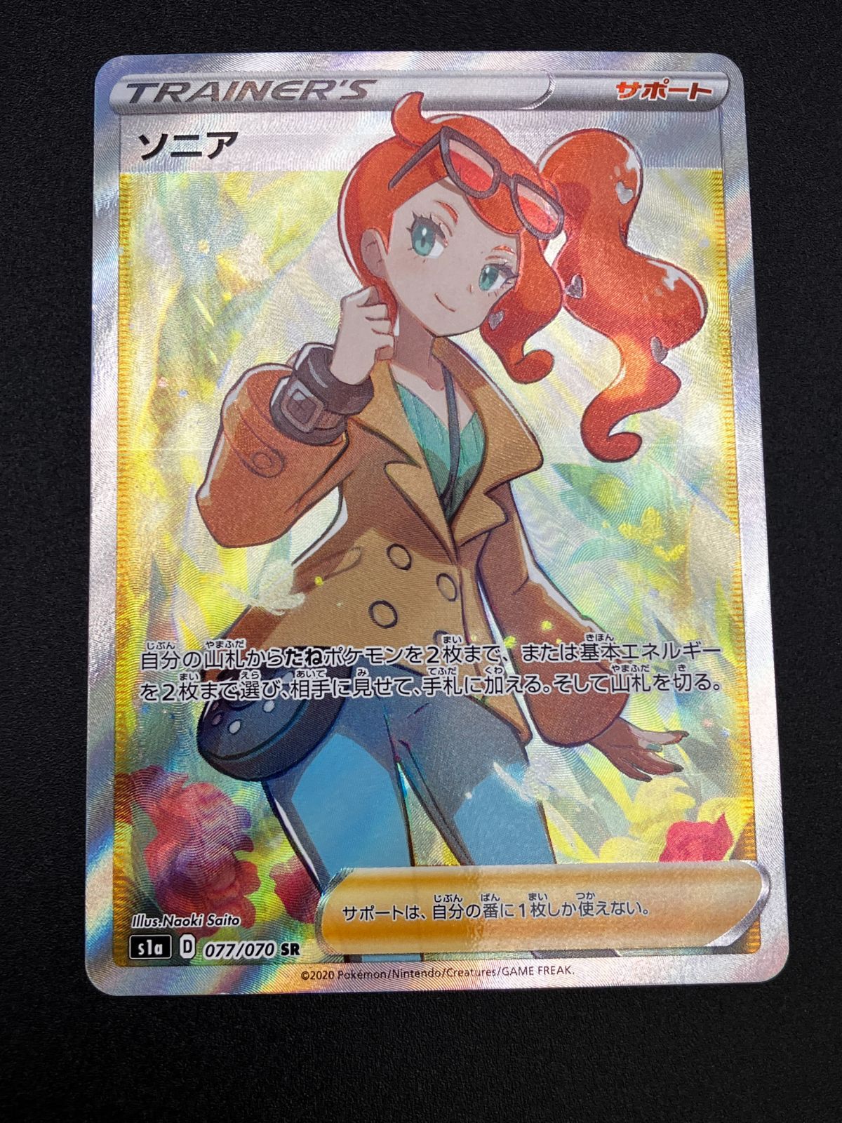 ポケモンカードゲーム ポケカ ソニア SR S1a-077 S1a 強化拡張パック「VMAXライジング」 トレカ TCG 241