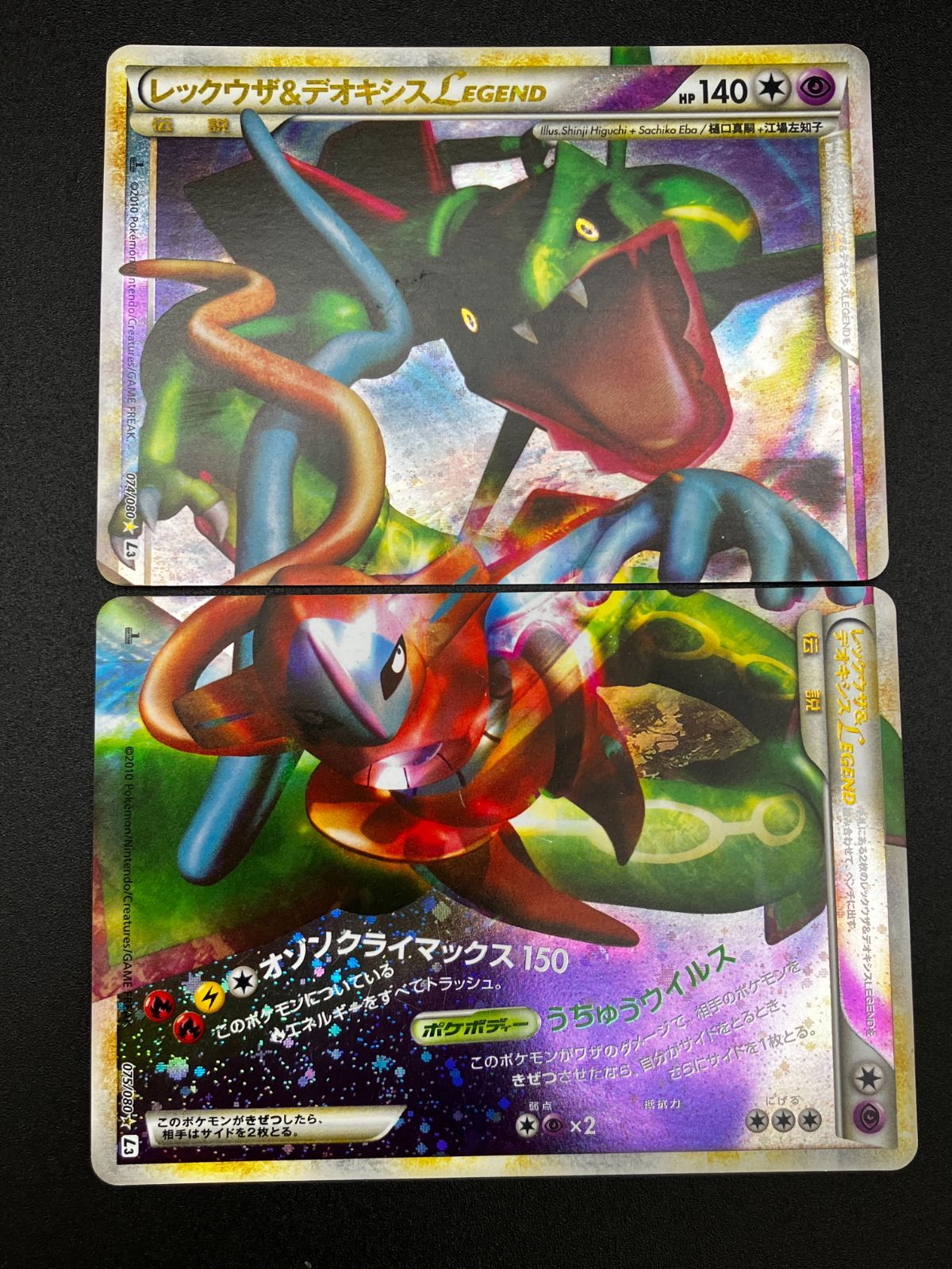 レックウザ＆デオキシスＬＥＧＥＮＤ　2枚セット ☆ L3 頂上大激突 ポケモンカードゲーム ポケカ ［2枚セット］レックウザ＆デオキシス