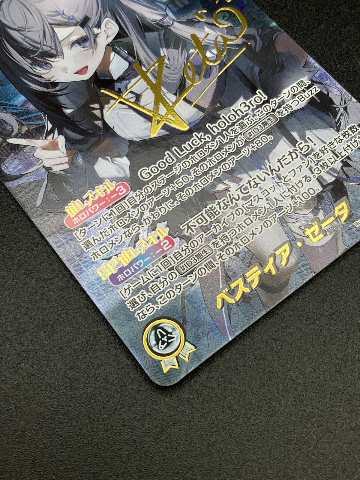 ホロライブOCG ホロカ ベスティア・ゼータ SEC hBP07-002 トレカ TCG 241