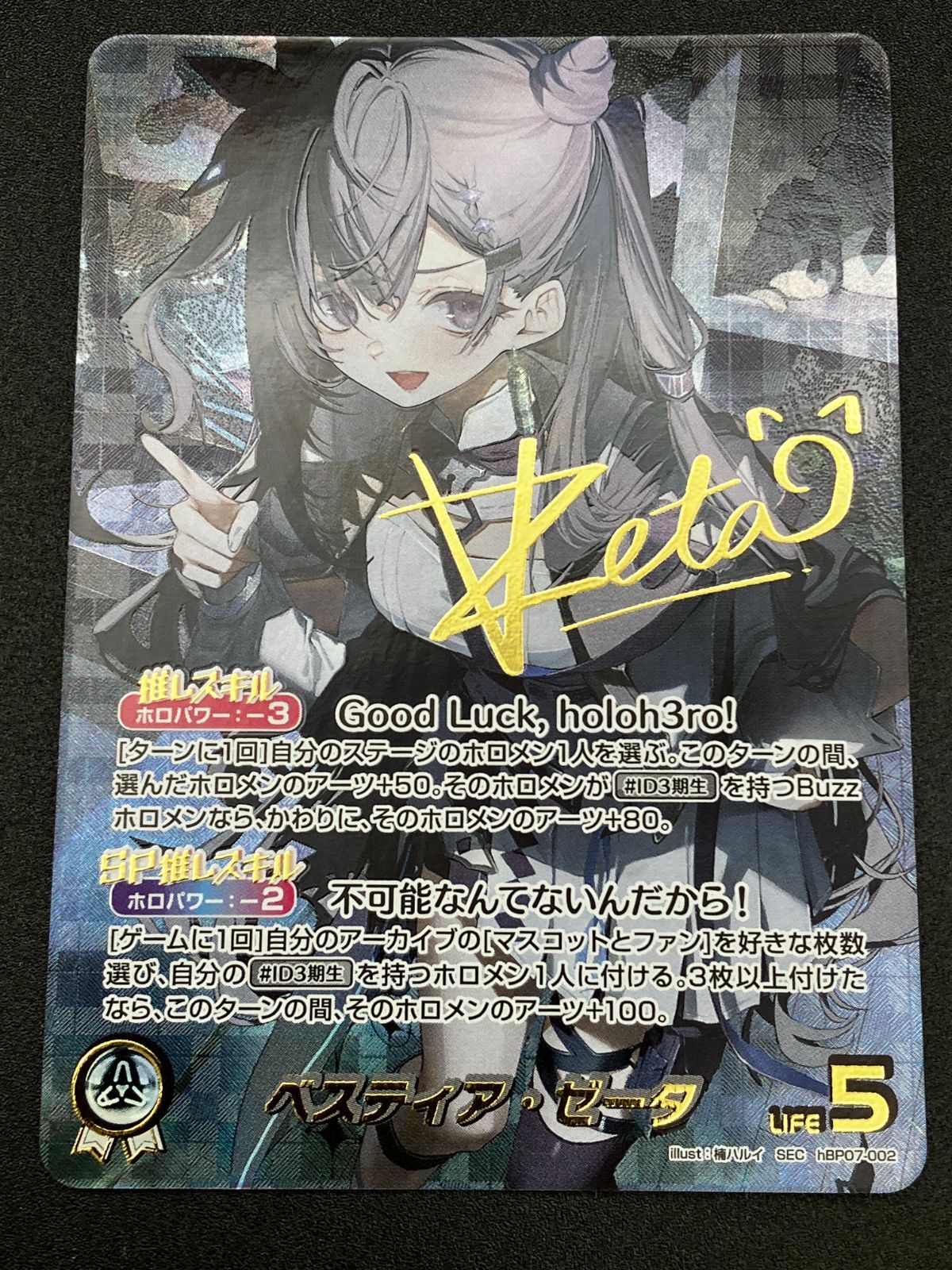 ホロライブOCG ホロカ ベスティア・ゼータ SEC hBP07-002 トレカ TCG