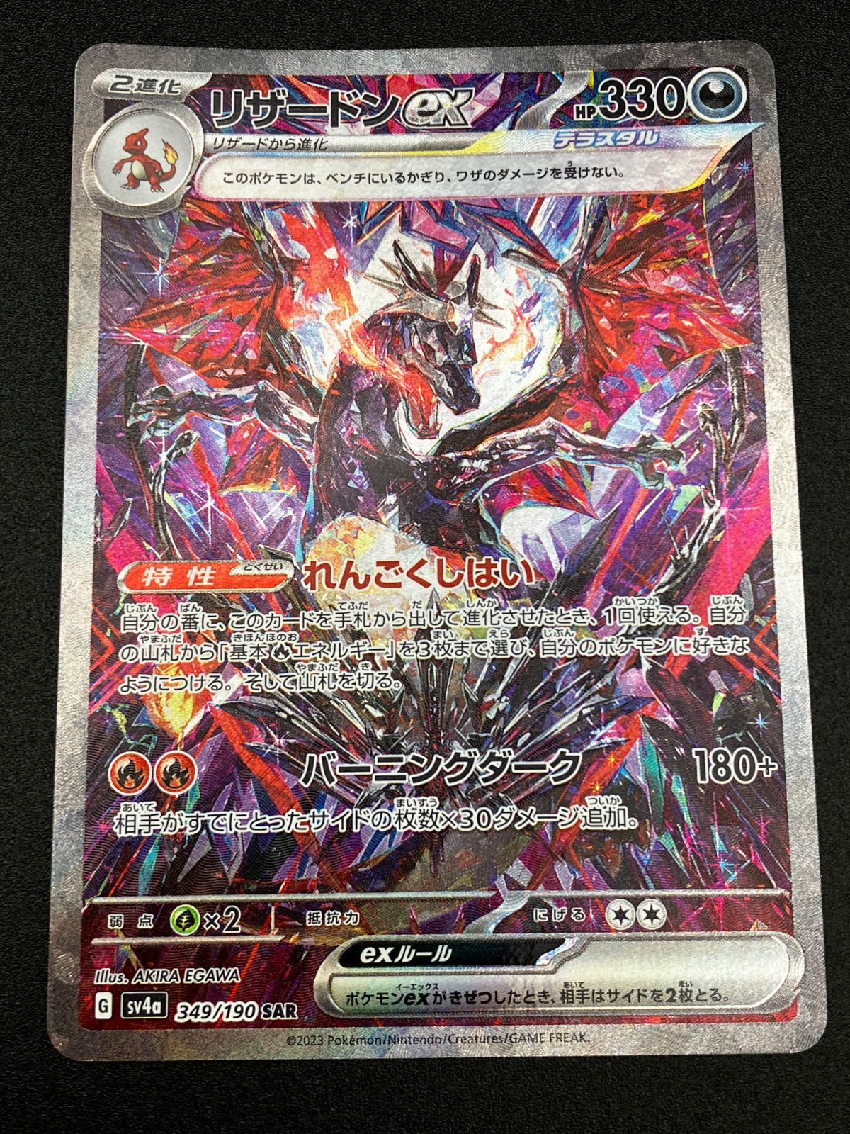 ポケモンカードゲーム ポケカ リザードンex SAR SV4a-349 SV4a ハイクラスパック「シャイニートレジャーex」 トレカ TCG 241