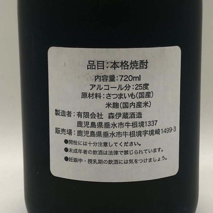 森伊蔵 金ラベル かめ壺焼酎 720ml 25% 傷・ダメージあり【X1】 - メルカリ