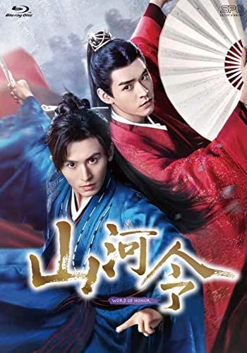 山河令 Blu-ray BOX2