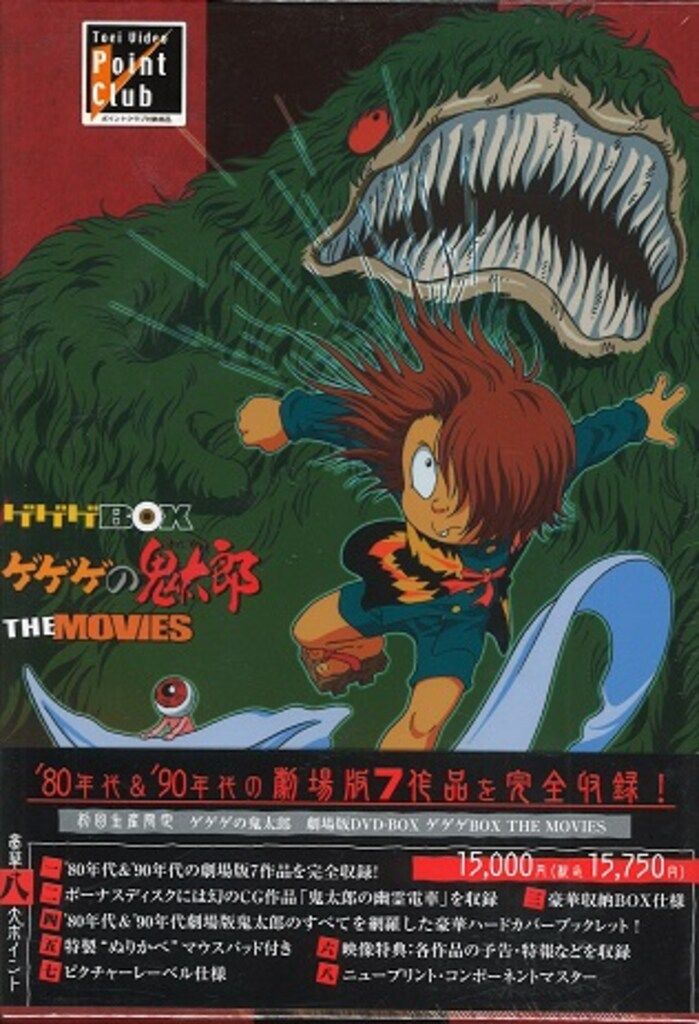 アニメDVD ゲゲゲの鬼太郎 DVD-BOX ゲゲゲBOX THE MOVIES