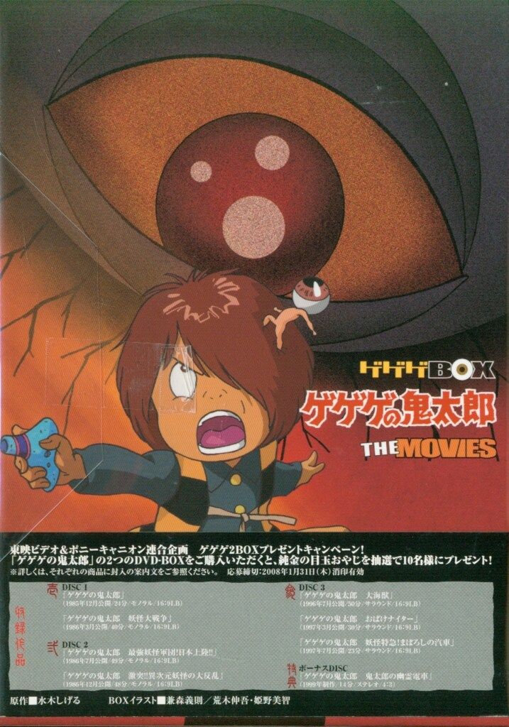 アニメDVD ゲゲゲの鬼太郎 DVD-BOX ゲゲゲBOX THE MOVIES