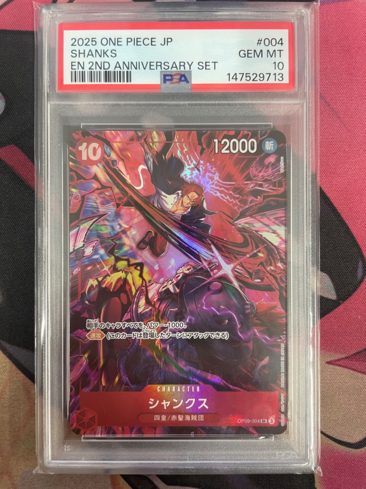 PSA10】シャンクス(illust:Bashikou) OP09-004 English 2nd 
