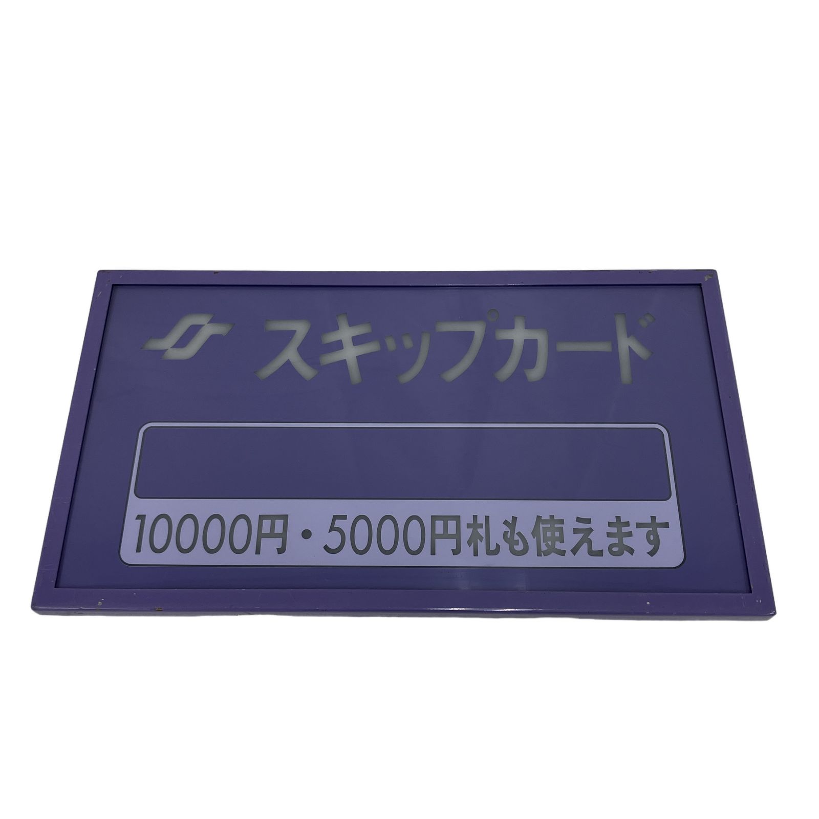 スキップカード 案内プレート バス コレクション 看板 中古 M11305436
